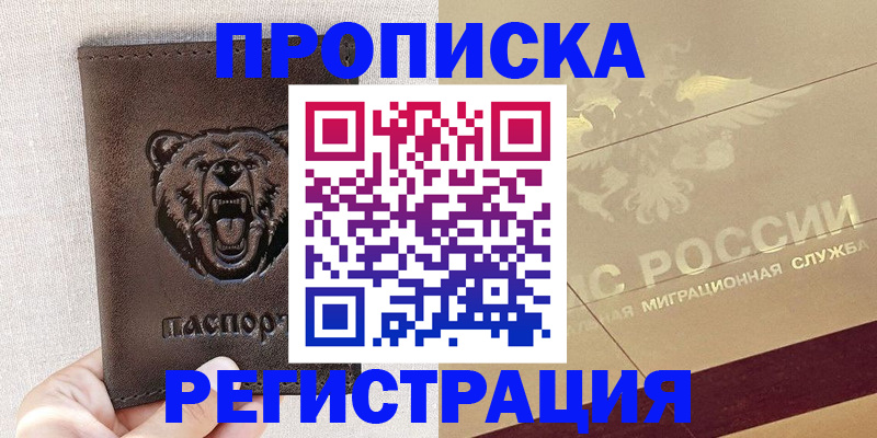 прописка ребенка в Ноябрьске