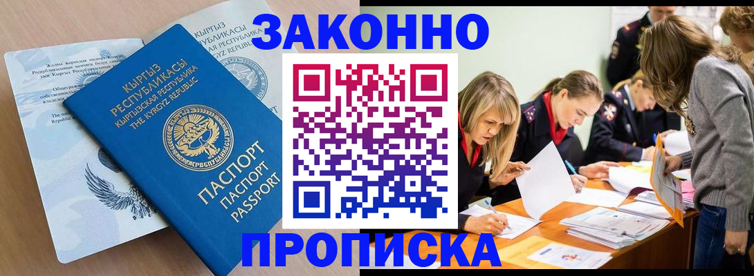 прописка гарантия в Ноябрьске