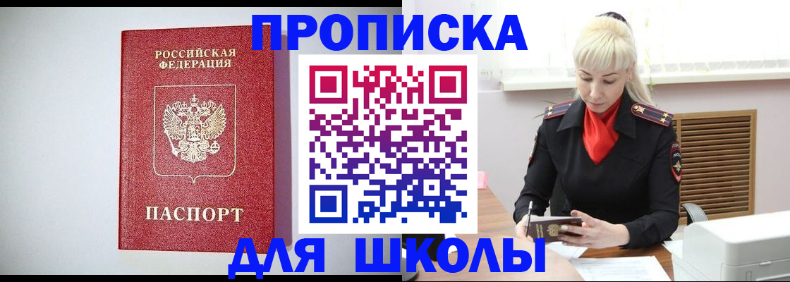 прописка в Ноябрьске