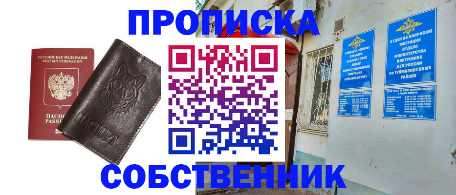 прописка гарантия в Ноябрьске
