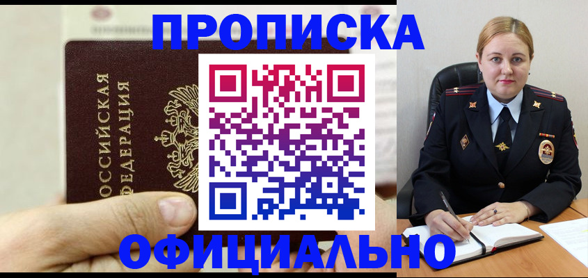 временная регистрация в квартире в Ноябрьске